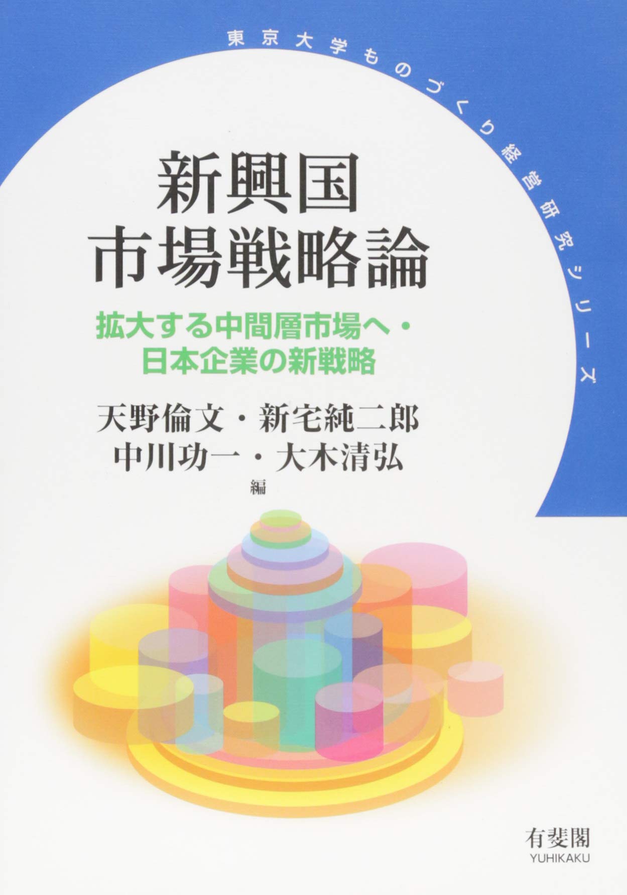 希少 戦略的マス・カスタマイゼーション研究 : 国際市場戦略の新視角 61D+4aOy+FL.jpg